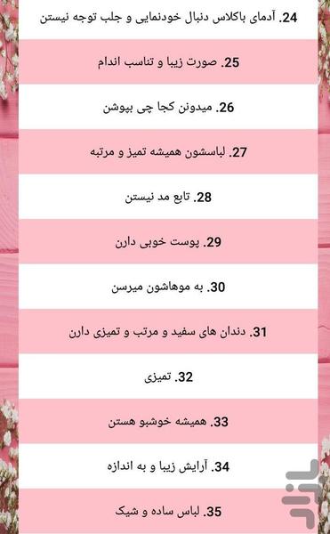 رفتارهای شیک و باکلاس( آداب معاشرت) - عکس برنامه موبایلی اندروید