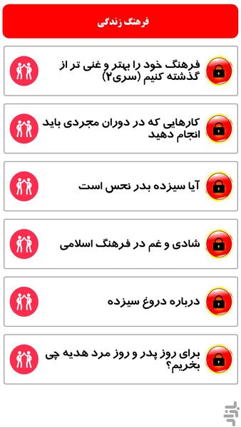 فرهنگ زندگی - عکس برنامه موبایلی اندروید