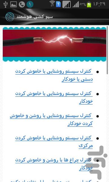 سیم کشی هوشمند ساختمان - عکس برنامه موبایلی اندروید