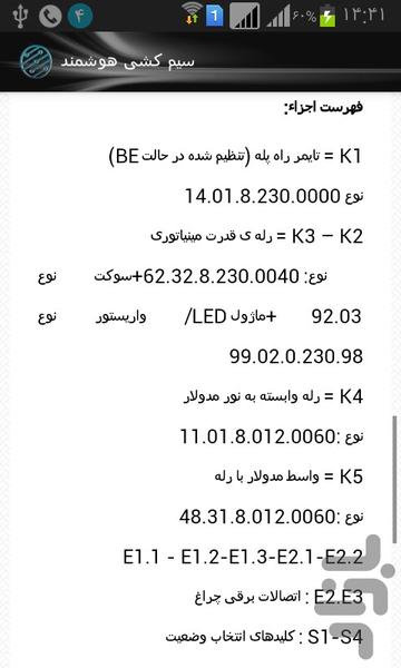 سیم کشی هوشمند ساختمان - عکس برنامه موبایلی اندروید