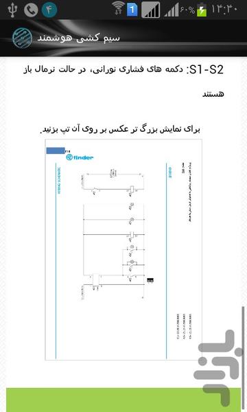 سیم کشی هوشمند ساختمان - عکس برنامه موبایلی اندروید