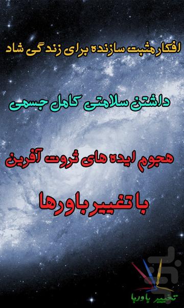 Changing Beliefs - Image screenshot of android app