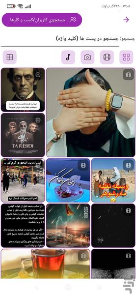 فاریسام شبکه اجتماعی چت آگهی فروشگاه - عکس برنامه موبایلی اندروید