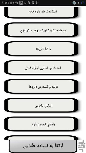 فارماکولوژی دامپزشکی - Image screenshot of android app