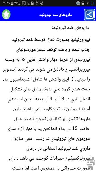 فارماکولوژی دامپزشکی - Image screenshot of android app