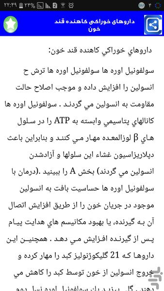 فارماکولوژی دامپزشکی - Image screenshot of android app