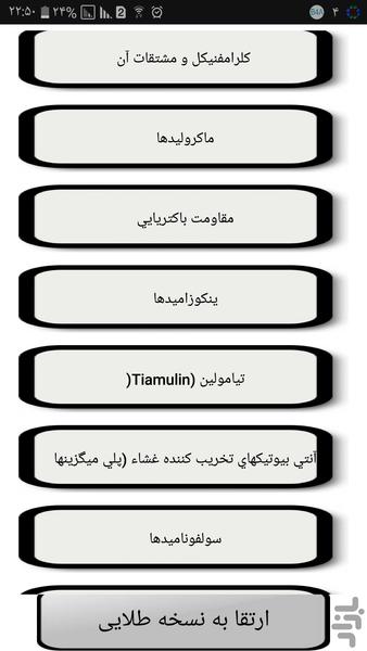 فارماکولوژی دامپزشکی - Image screenshot of android app