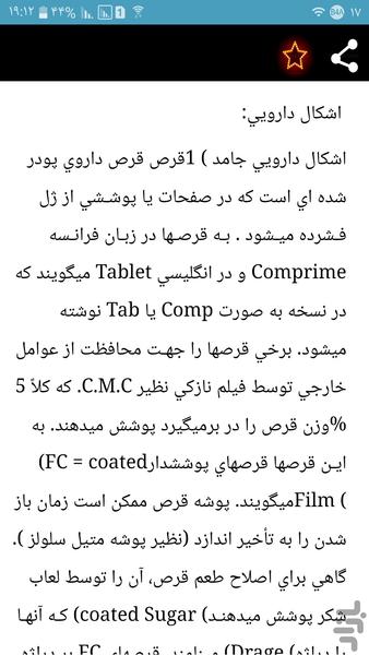 فارماکولوژی کاربردی دام و طیور - عکس برنامه موبایلی اندروید