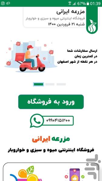 مزرعه ایرانی | سوپرمارکت اینترنتی - عکس برنامه موبایلی اندروید