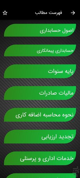 آموزش حسابداری بازار کار - عکس برنامه موبایلی اندروید