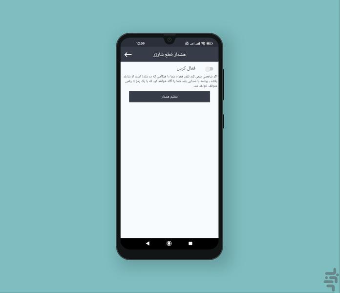 Anti theif - Image screenshot of android app