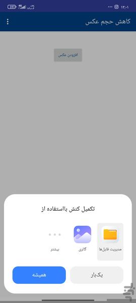 کاهشحجمعکس - عکس برنامه موبایلی اندروید