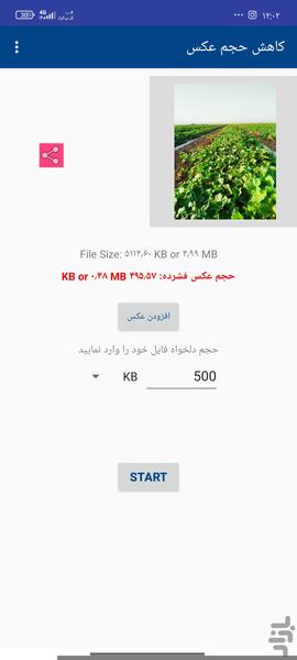 کاهش‌حجم‌عکس - عکس برنامه موبایلی اندروید