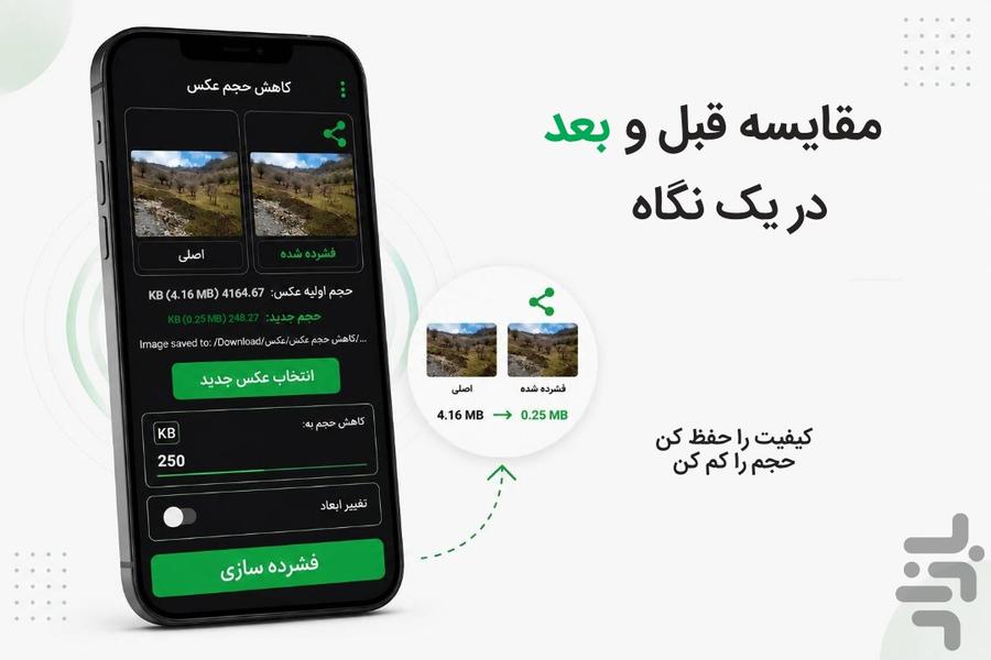 کاهش حجم عکس - عکس برنامه موبایلی اندروید