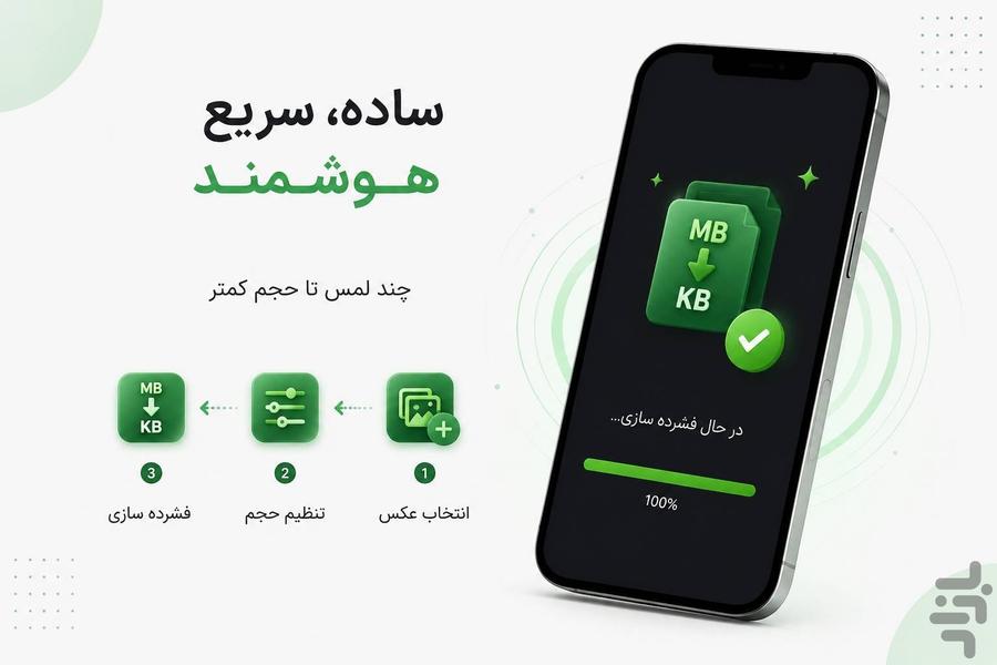 کاهش حجم عکس - عکس برنامه موبایلی اندروید