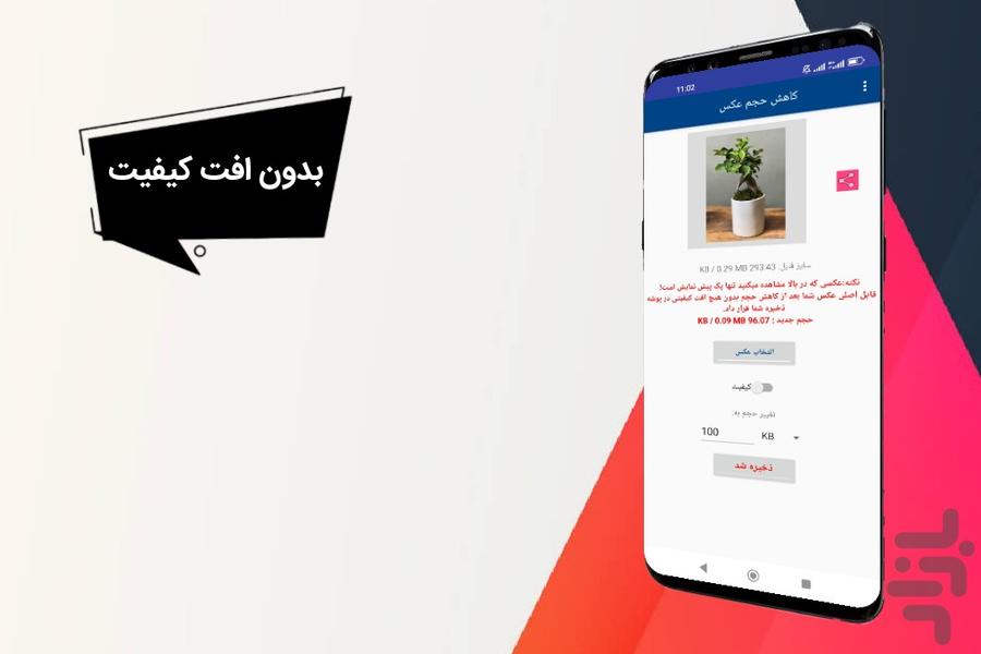 کاهش حجم عکس - عکس برنامه موبایلی اندروید