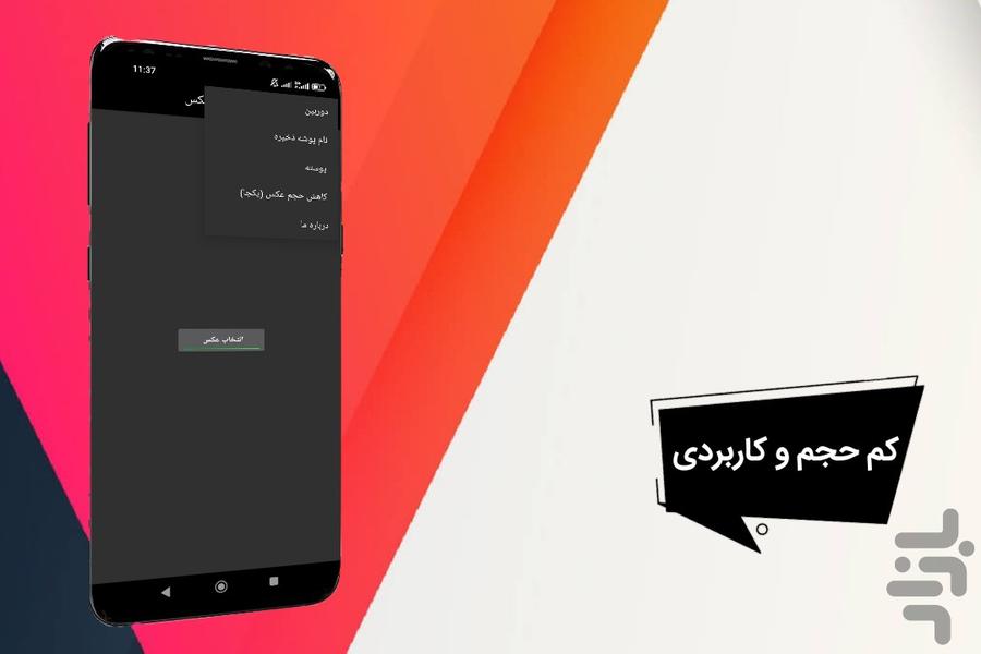 کاهش حجم عکس - عکس برنامه موبایلی اندروید