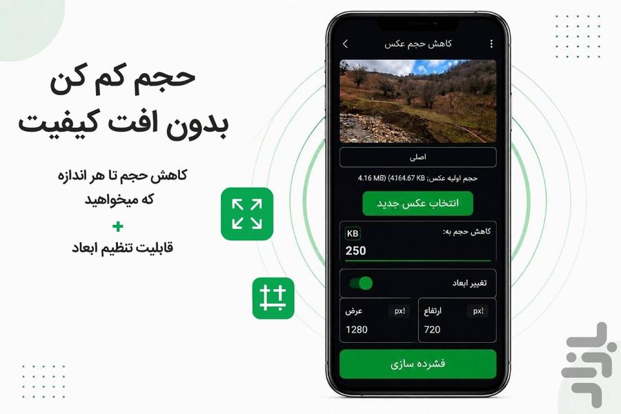 کاهش حجم عکس - عکس برنامه موبایلی اندروید