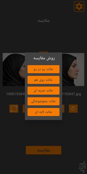 مقایسه - عکس برنامه موبایلی اندروید