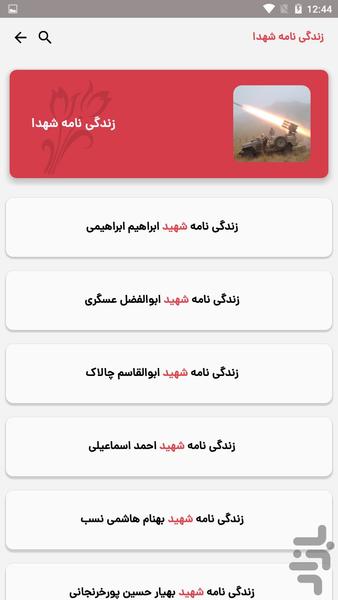 شهدای ادوات - عکس برنامه موبایلی اندروید