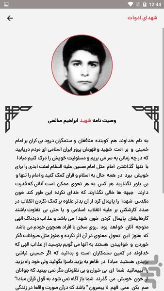 شهدای ادوات - عکس برنامه موبایلی اندروید