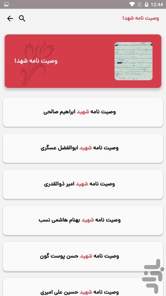 شهدای ادوات - عکس برنامه موبایلی اندروید