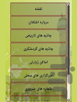راهنمای گردشگری اشکنان - Image screenshot of android app