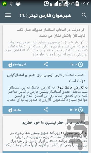 فارس تیتر - عکس برنامه موبایلی اندروید