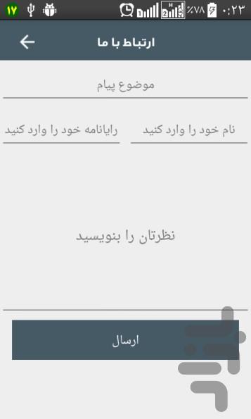 فارس تیتر - عکس برنامه موبایلی اندروید