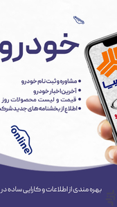 ثبت نام خودرو، اخبار خودرو آنلاین - عکس برنامه موبایلی اندروید