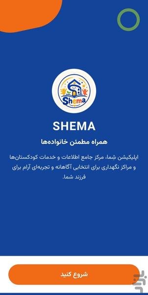 shema - عکس برنامه موبایلی اندروید