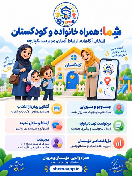 shema - عکس برنامه موبایلی اندروید