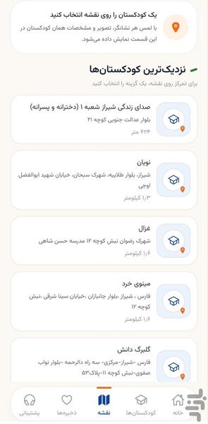 shema - عکس برنامه موبایلی اندروید