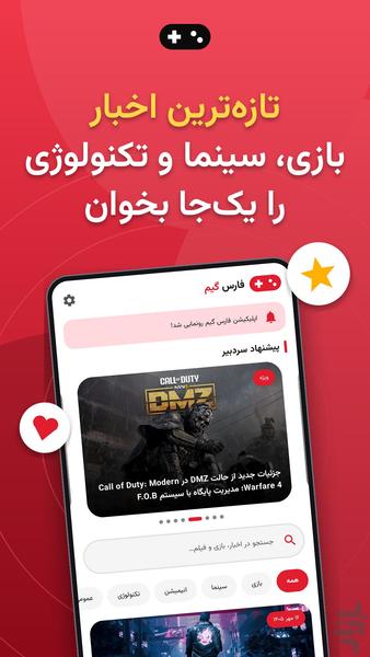 فارس گیم | اخبار بازی و سینما - عکس برنامه موبایلی اندروید