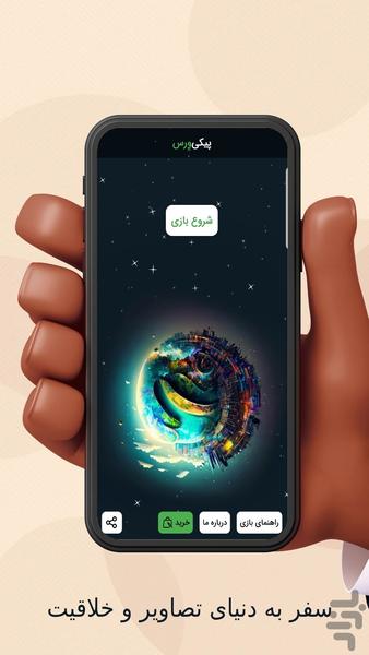 پیکی وِرس - عکس بازی موبایلی اندروید