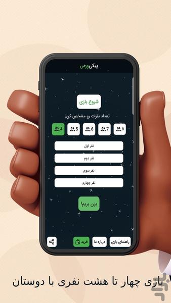 پیکی وِرس - عکس بازی موبایلی اندروید