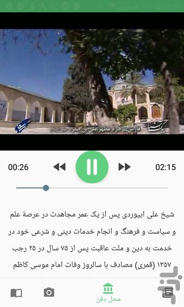 آیت الله ابیوردی - عکس برنامه موبایلی اندروید