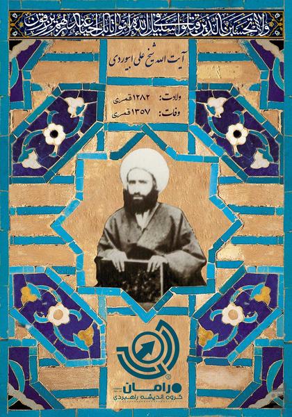آیت الله ابیوردی - Image screenshot of android app