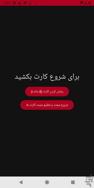 مافیاچین - عکس برنامه موبایلی اندروید