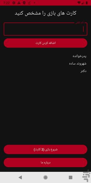 مافیاچین - عکس برنامه موبایلی اندروید