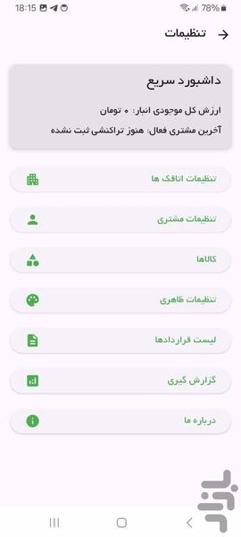 ToosheYaar - Image screenshot of android app