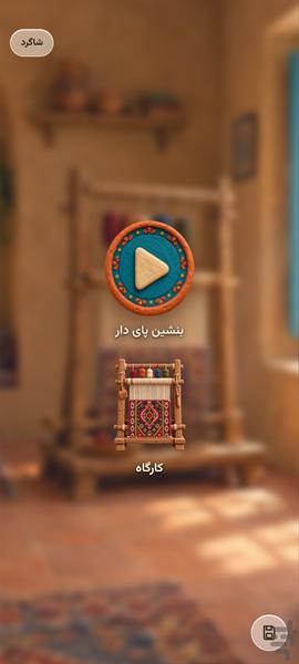 گره - عکس بازی موبایلی اندروید