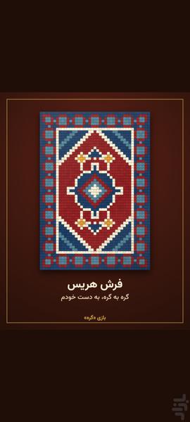 گره - عکس بازی موبایلی اندروید