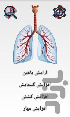 نفس کش - عکس برنامه موبایلی اندروید