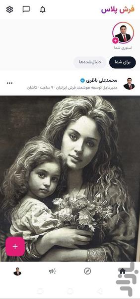 فرش پلاس | شبکه اجتماعی صنعت فرش - عکس برنامه موبایلی اندروید