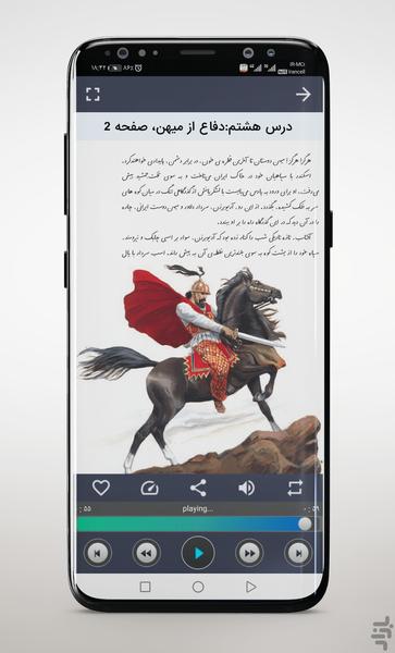 کتاب گویای فارسی پنجم دبستان - عکس برنامه موبایلی اندروید