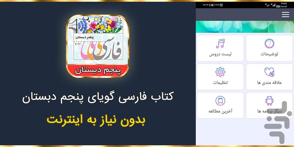 کتاب گویای فارسی پنجم دبستان - Image screenshot of android app