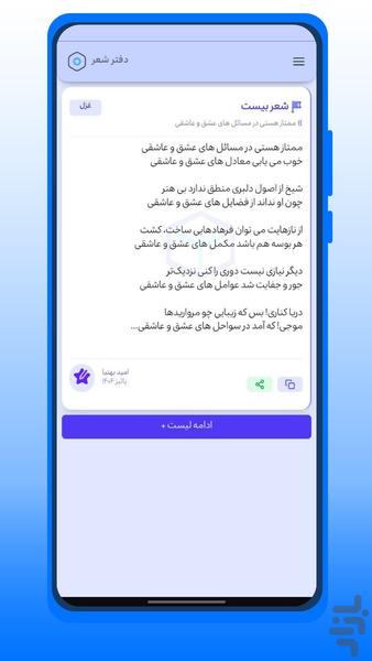 دفتر شعر | غزل • تک بیت • دو بیتی - عکس برنامه موبایلی اندروید