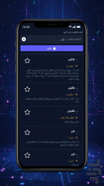 هوش قافیه • قافیه یاب - Image screenshot of android app