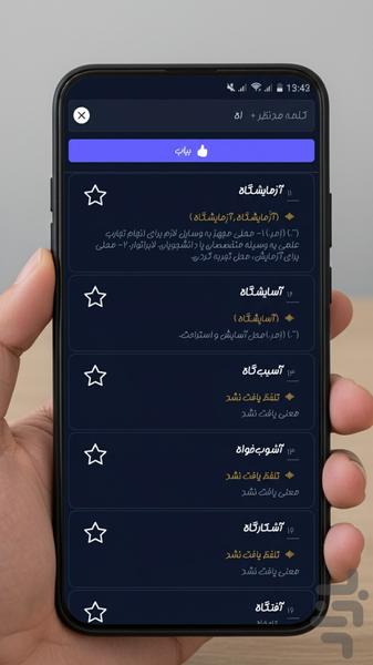 هوش قافیه • قافیه یاب - Image screenshot of android app
